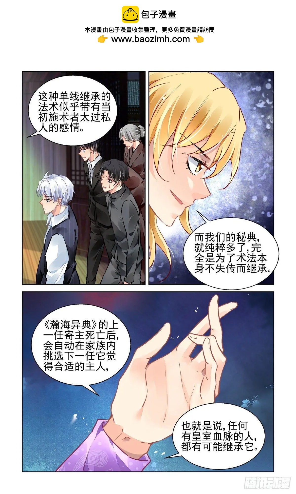 🍔灵鬼在线 510：瀚海异典（十八） 第2页