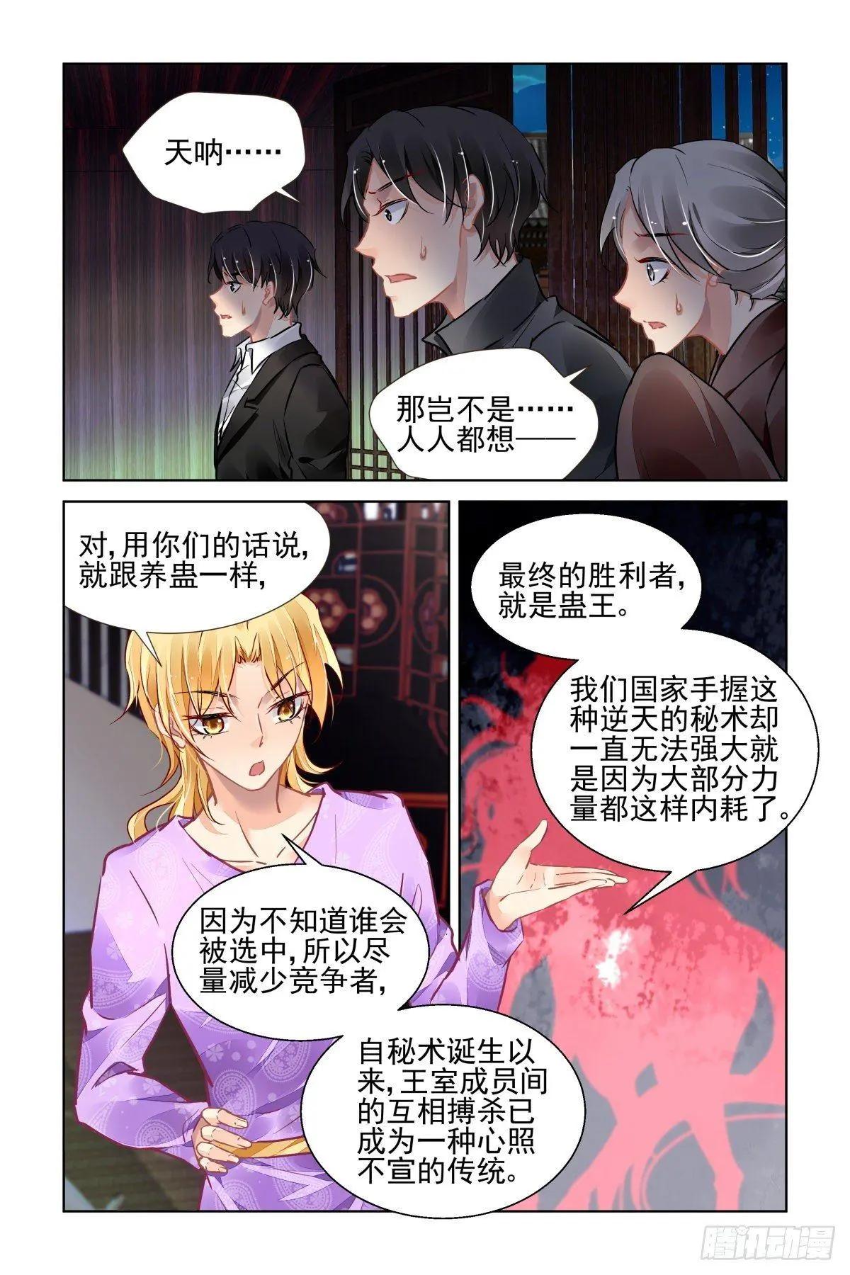 🍔灵鬼在线 510：瀚海异典（十八） 第3页