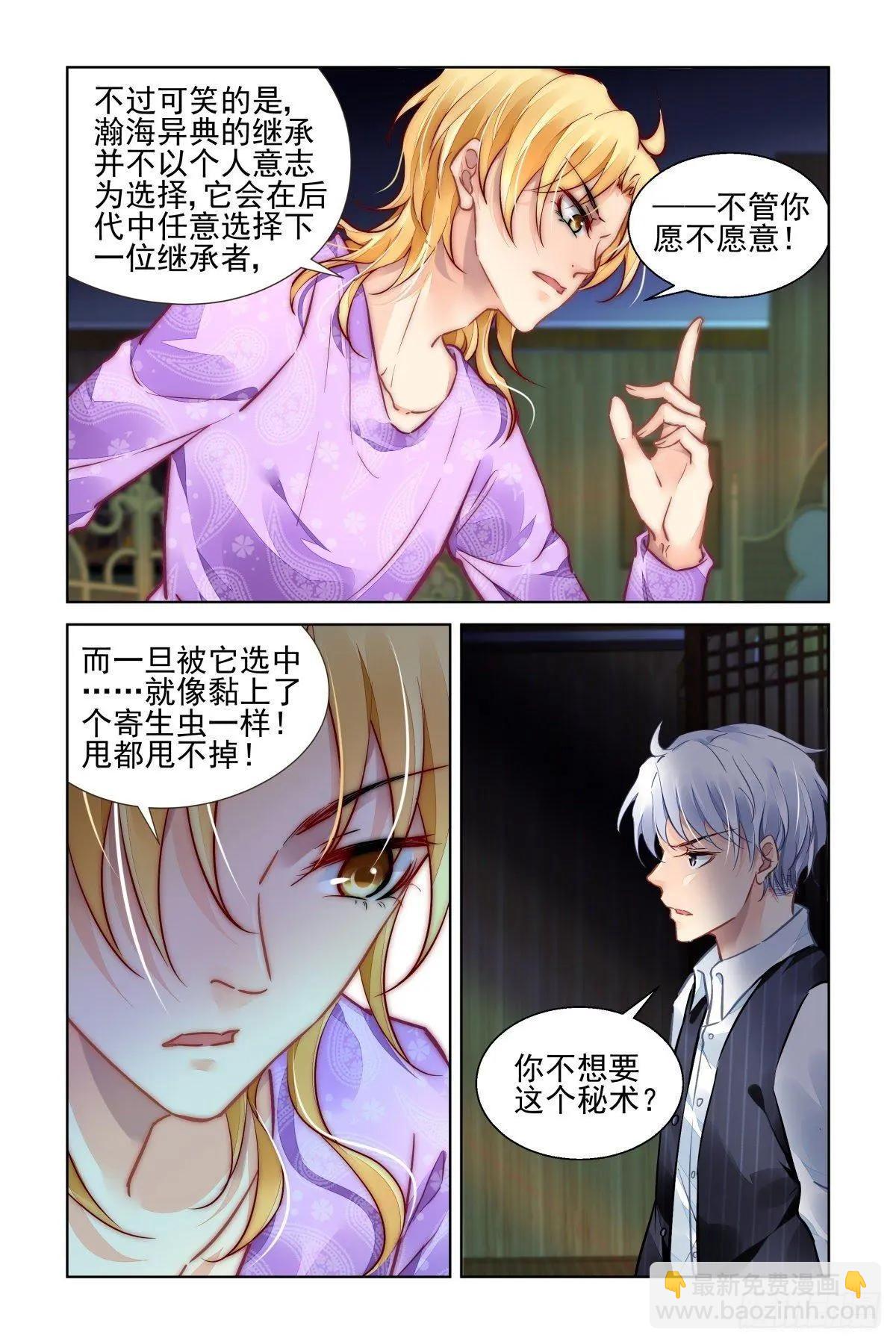 🍔灵鬼在线 510：瀚海异典（十八） 第4页