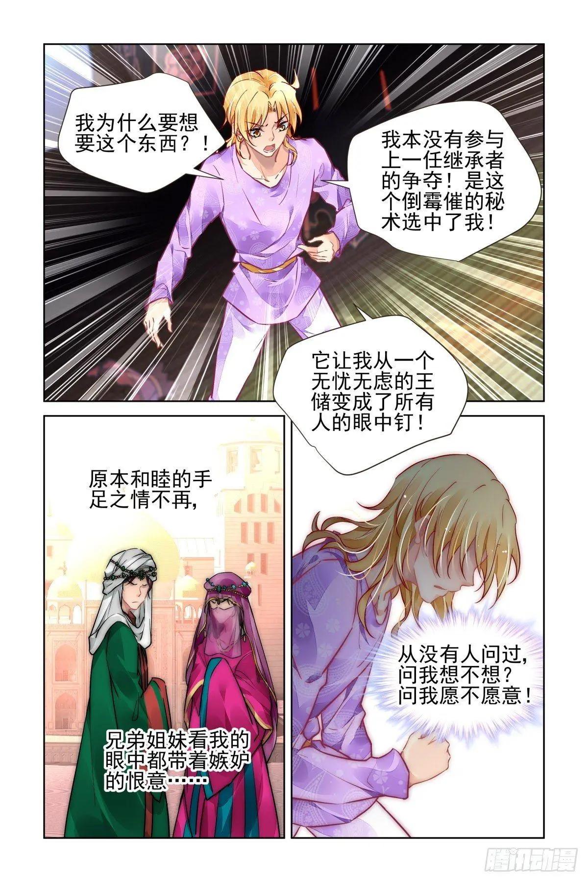 🍔灵鬼在线 510：瀚海异典（十八） 第5页