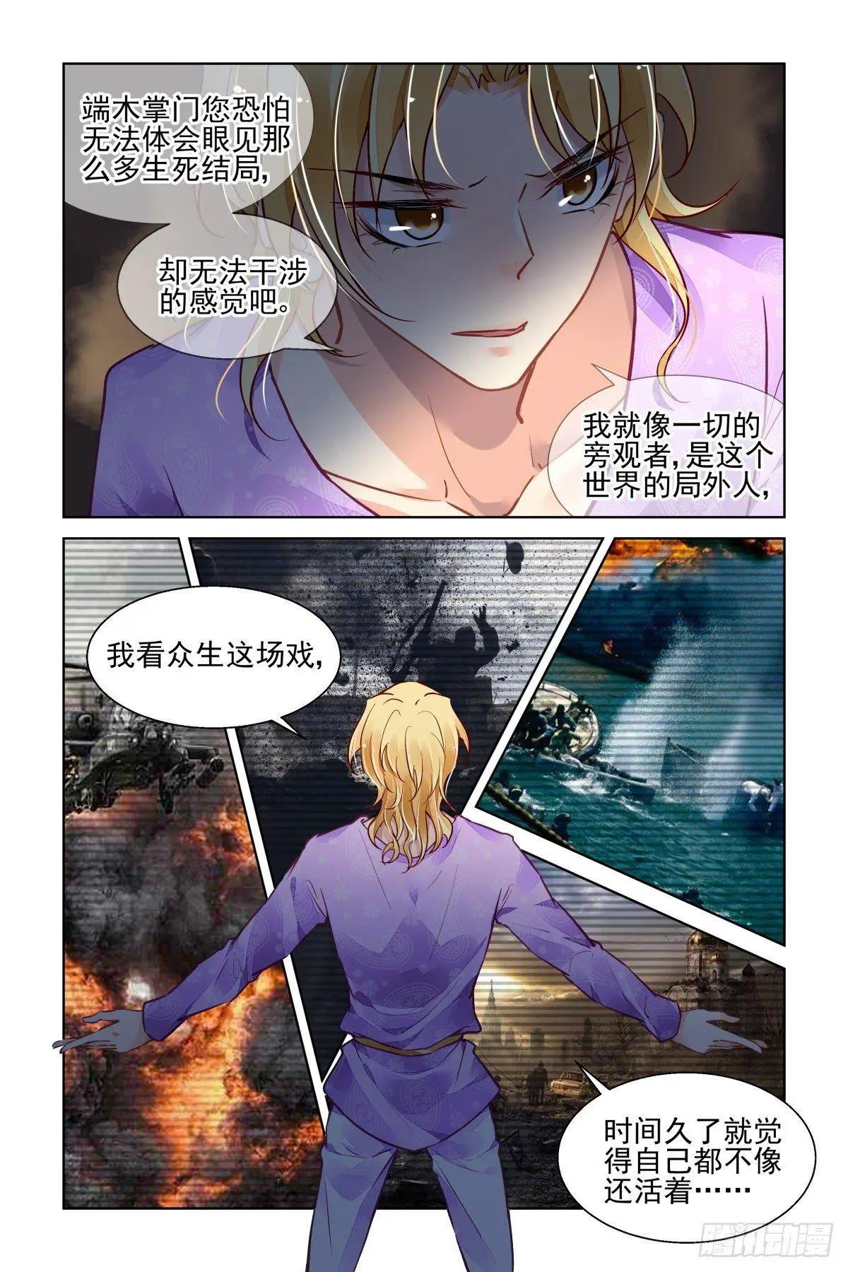 🍔灵鬼在线 510：瀚海异典（十八） 第6页