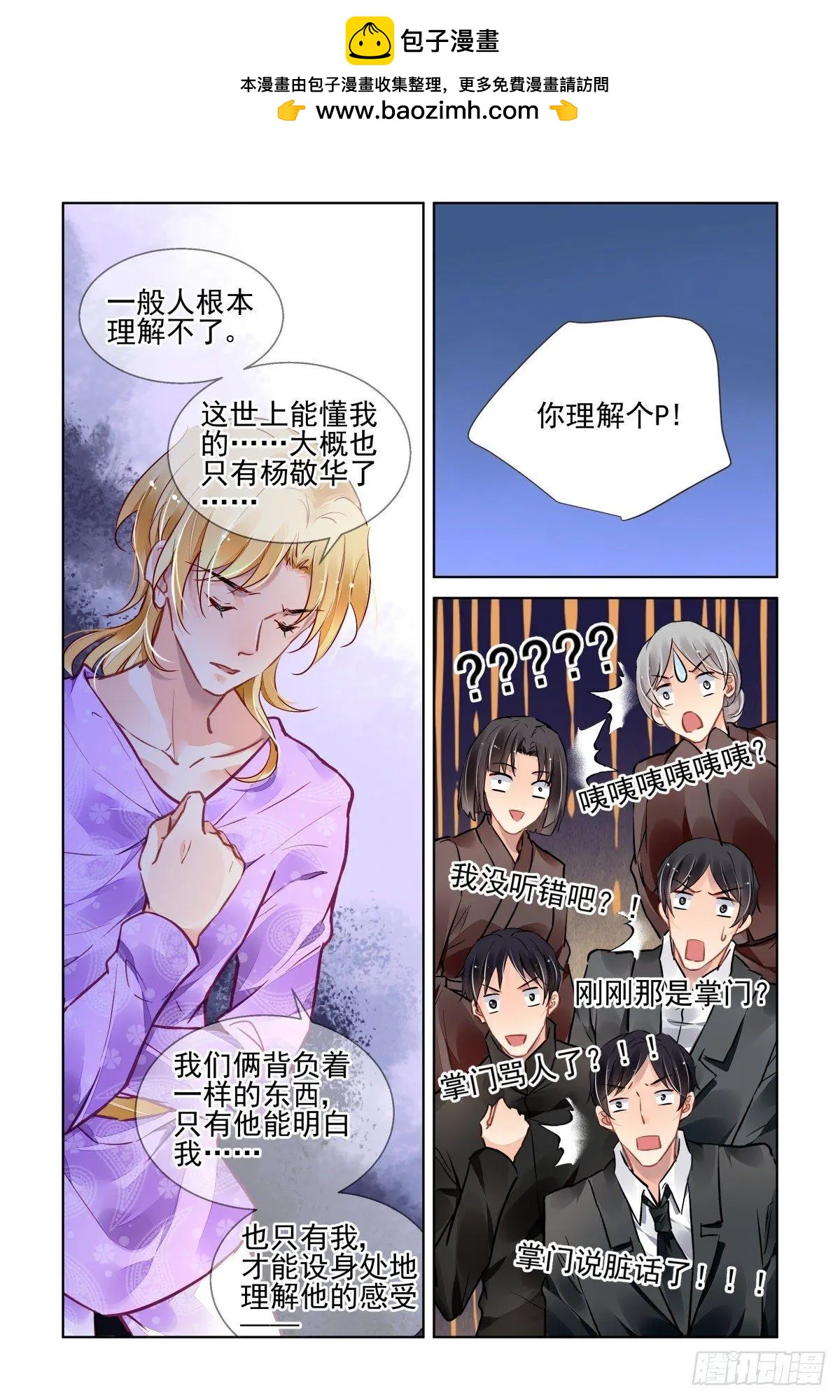 🍔灵鬼在线 510：瀚海异典（十八） 第7页