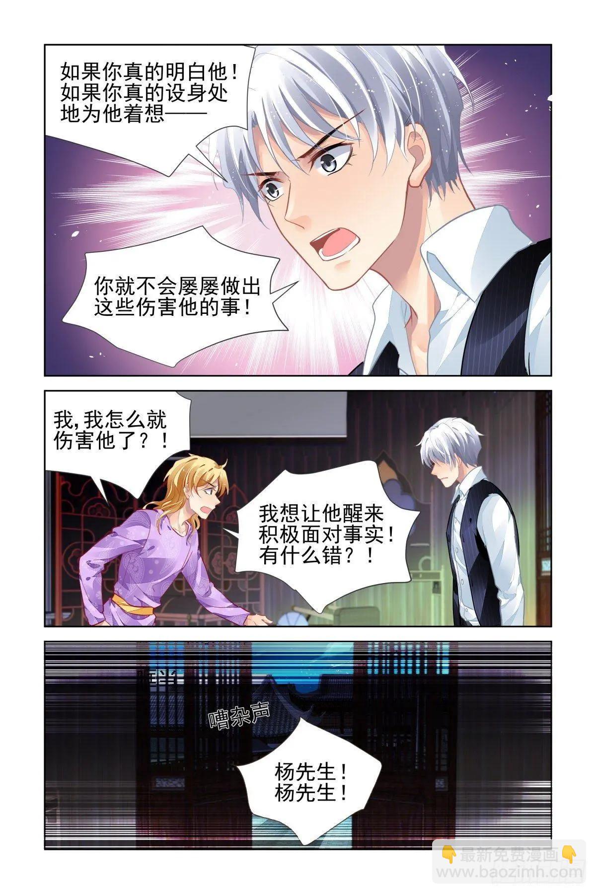 🍔灵鬼在线 510：瀚海异典（十八） 第8页