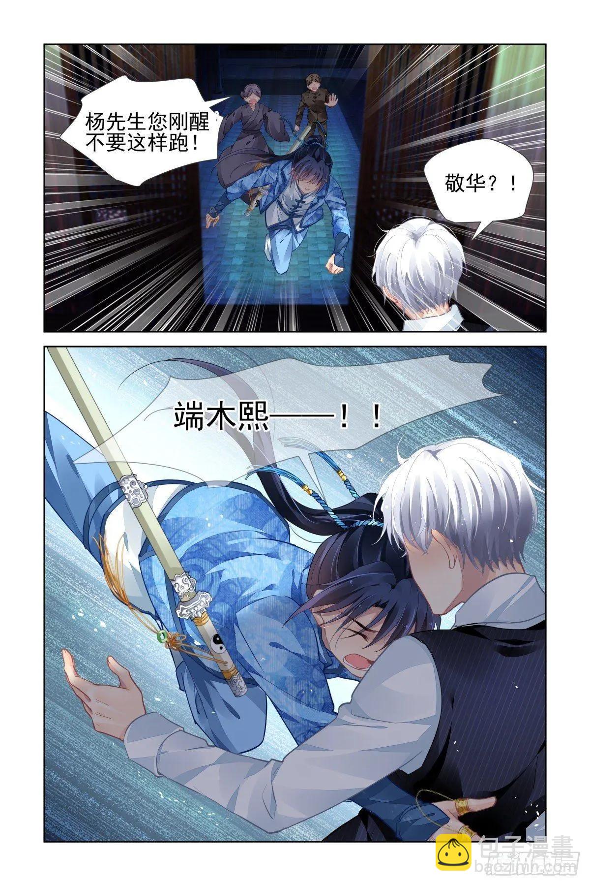 🍔灵鬼在线 510：瀚海异典（十八） 第9页