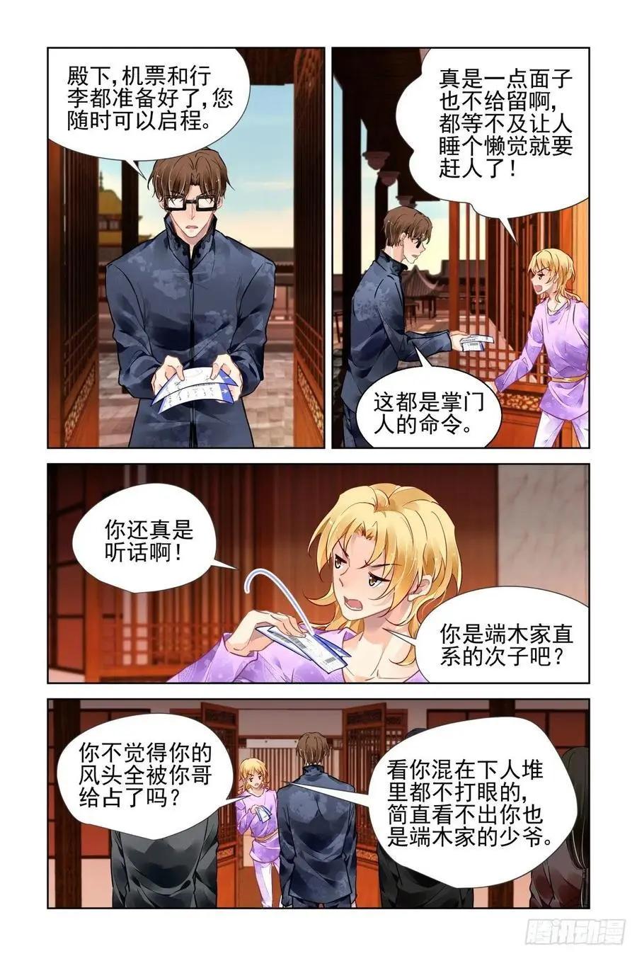 🍔灵鬼在线 512：瀚海异典（二十） 第1页