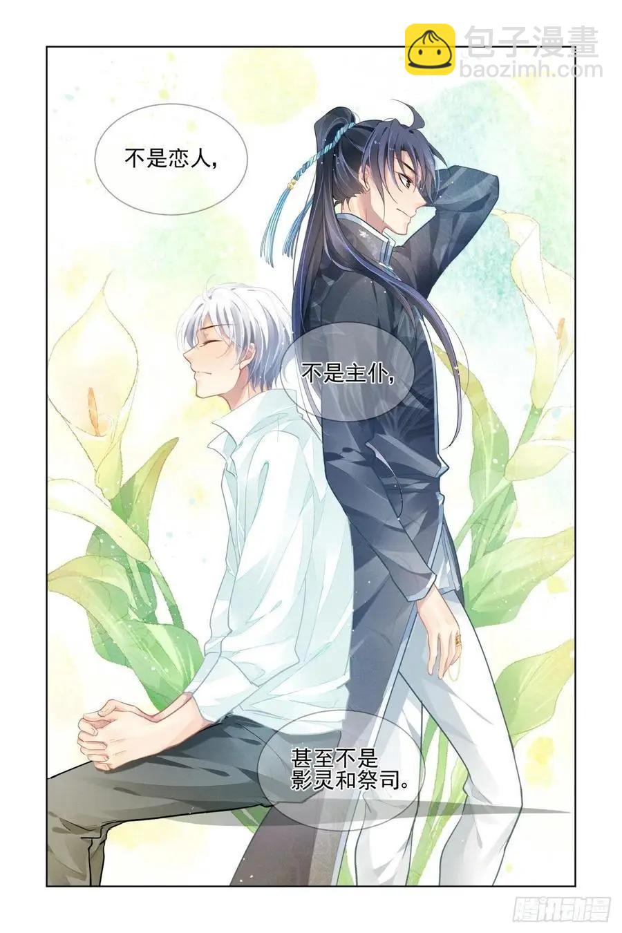 🍔灵鬼在线 512：瀚海异典（二十） 第10页