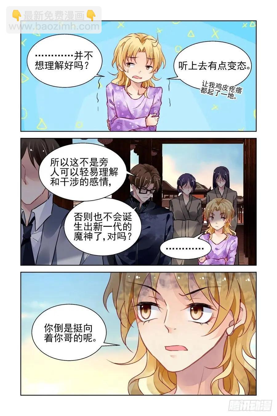 🍔灵鬼在线 512：瀚海异典（二十） 第12页