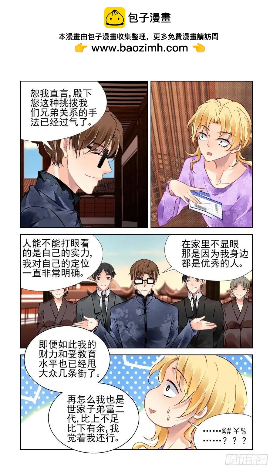 🍔灵鬼在线 512：瀚海异典（二十） 第2页