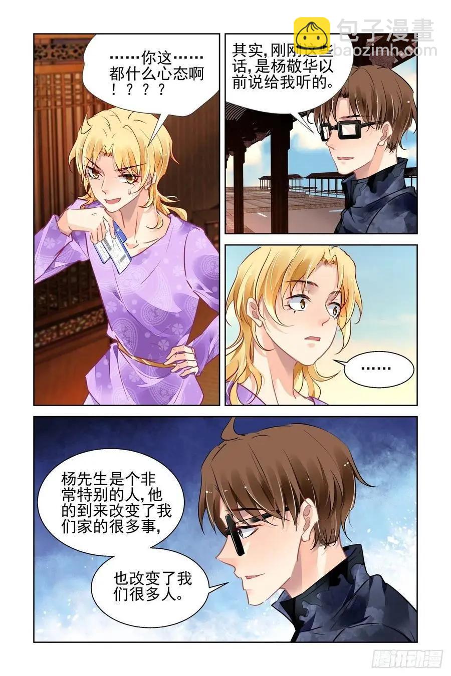 🍔灵鬼在线 512：瀚海异典（二十） 第3页