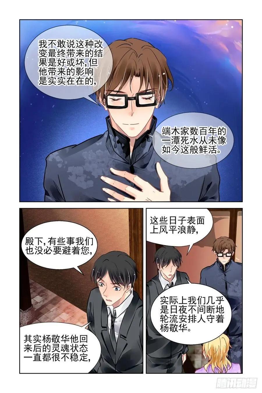 🍔灵鬼在线 512：瀚海异典（二十） 第4页