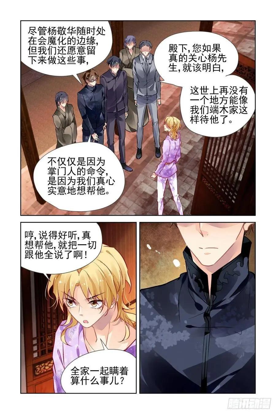 🍔灵鬼在线 512：瀚海异典（二十） 第5页