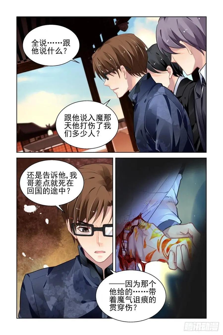 🍔灵鬼在线 512：瀚海异典（二十） 第6页
