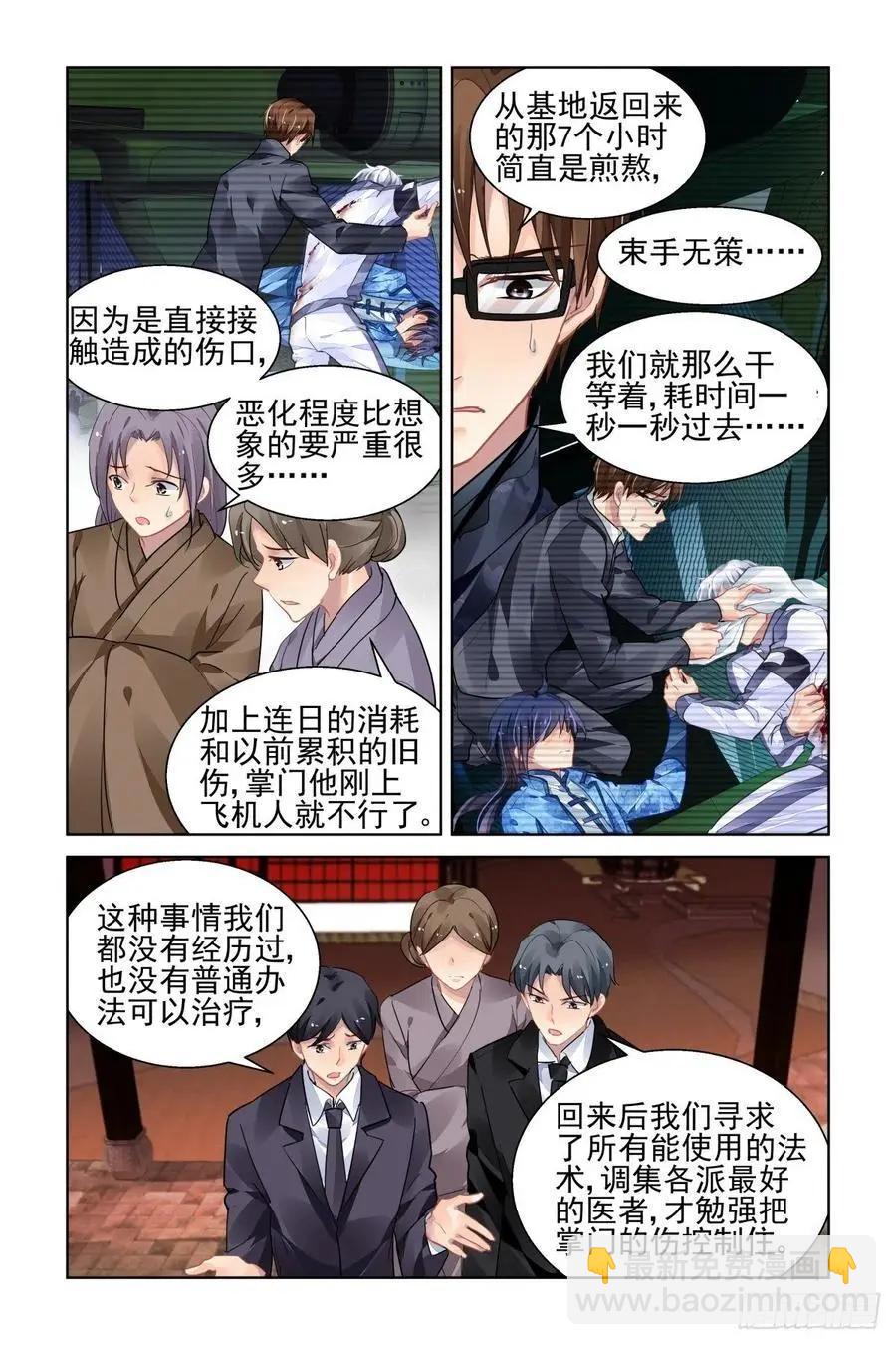 🍔灵鬼在线 512：瀚海异典（二十） 第7页