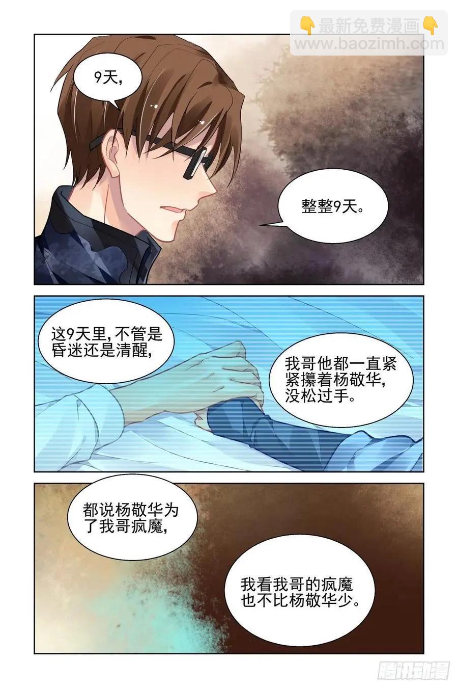 🍔灵鬼在线 512：瀚海异典（二十） 第8页
