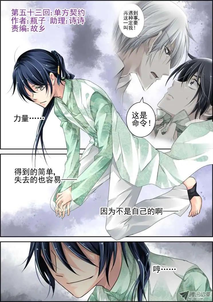 🍔灵鬼在线 第53话 单方契约 第1页