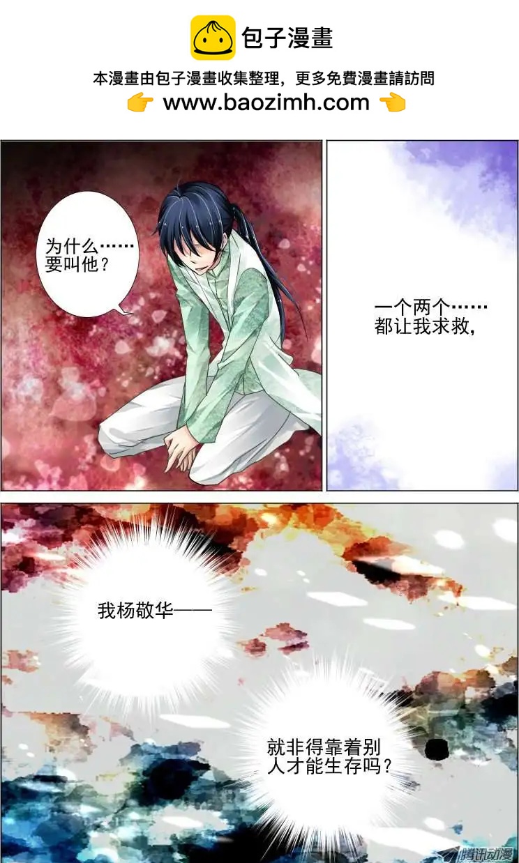 🍔灵鬼在线 第53话 单方契约 第2页