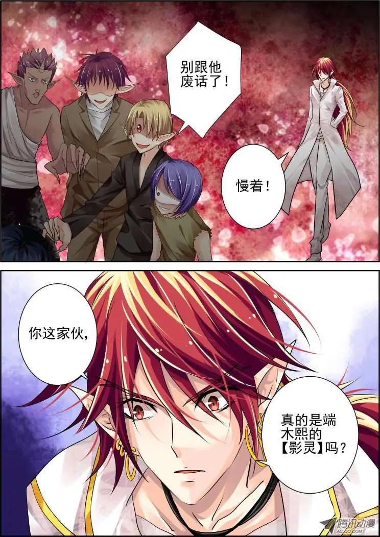 🍔灵鬼在线 第53话 单方契约 第3页