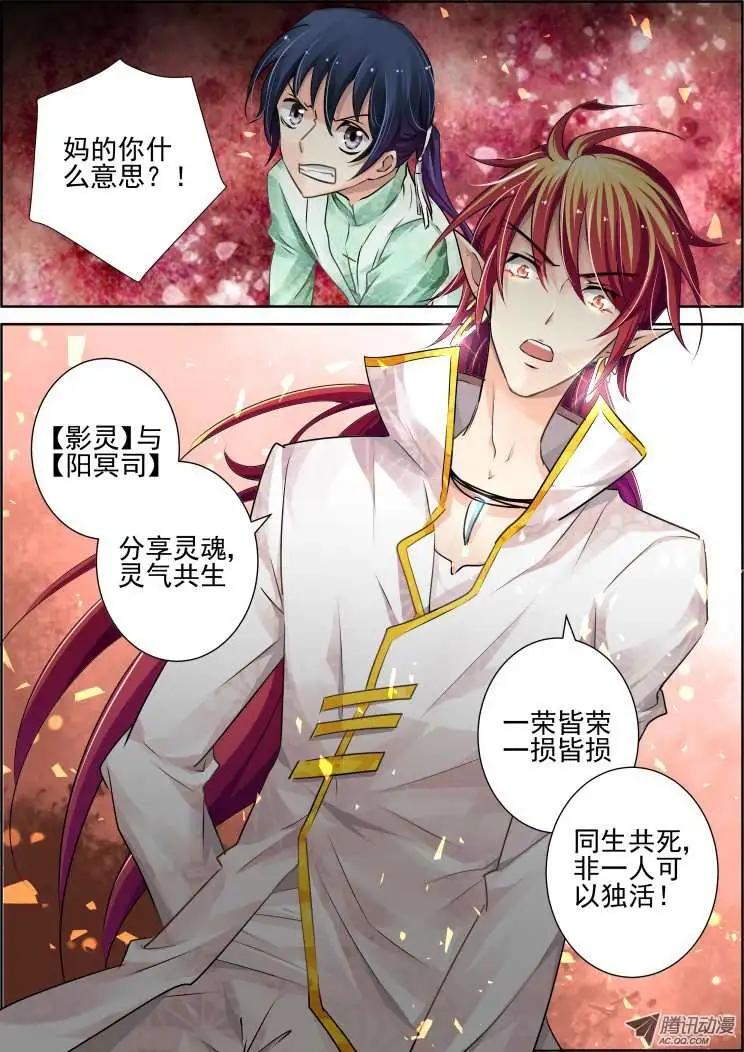 🍔灵鬼在线 第53话 单方契约 第4页