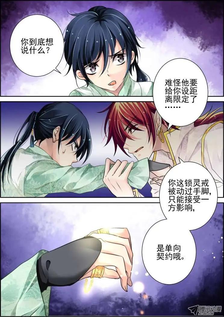 🍔灵鬼在线 第53话 单方契约 第6页