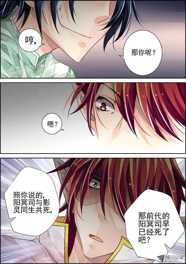 🍔灵鬼在线 第53话 单方契约 第8页