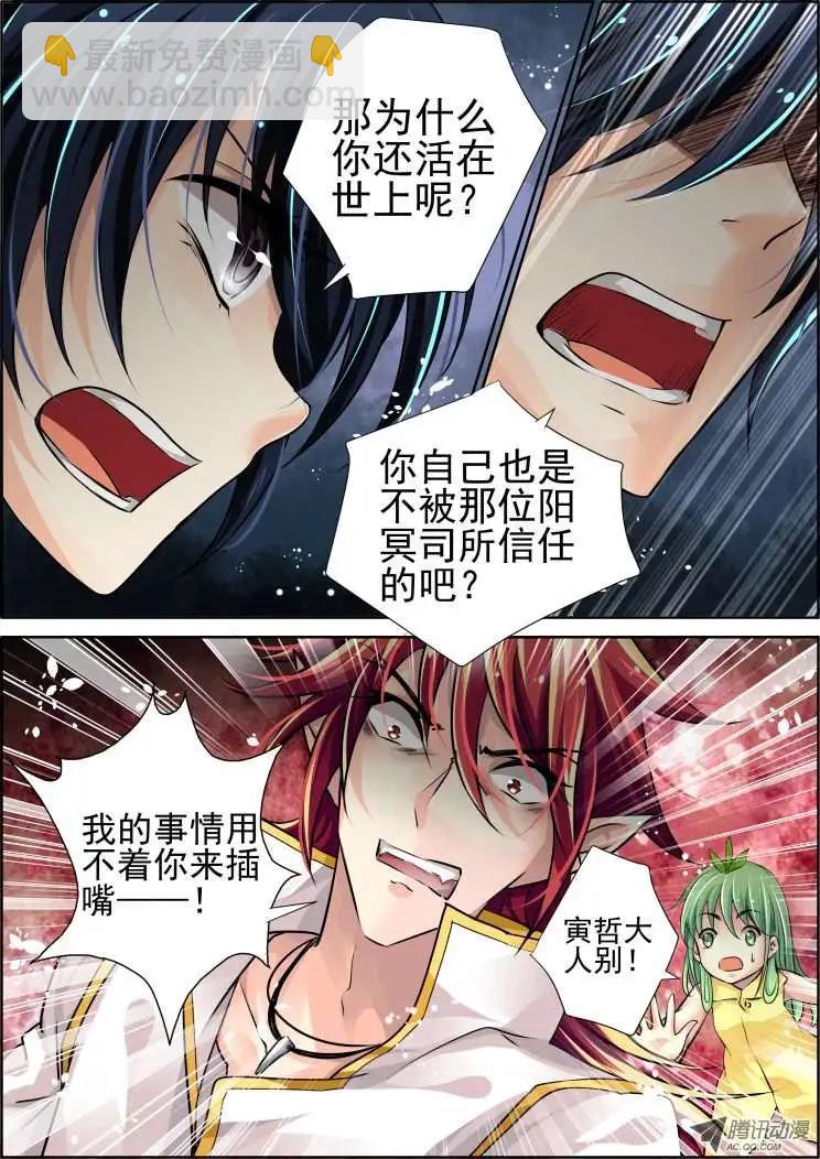 🍔灵鬼在线 第53话 单方契约 第9页