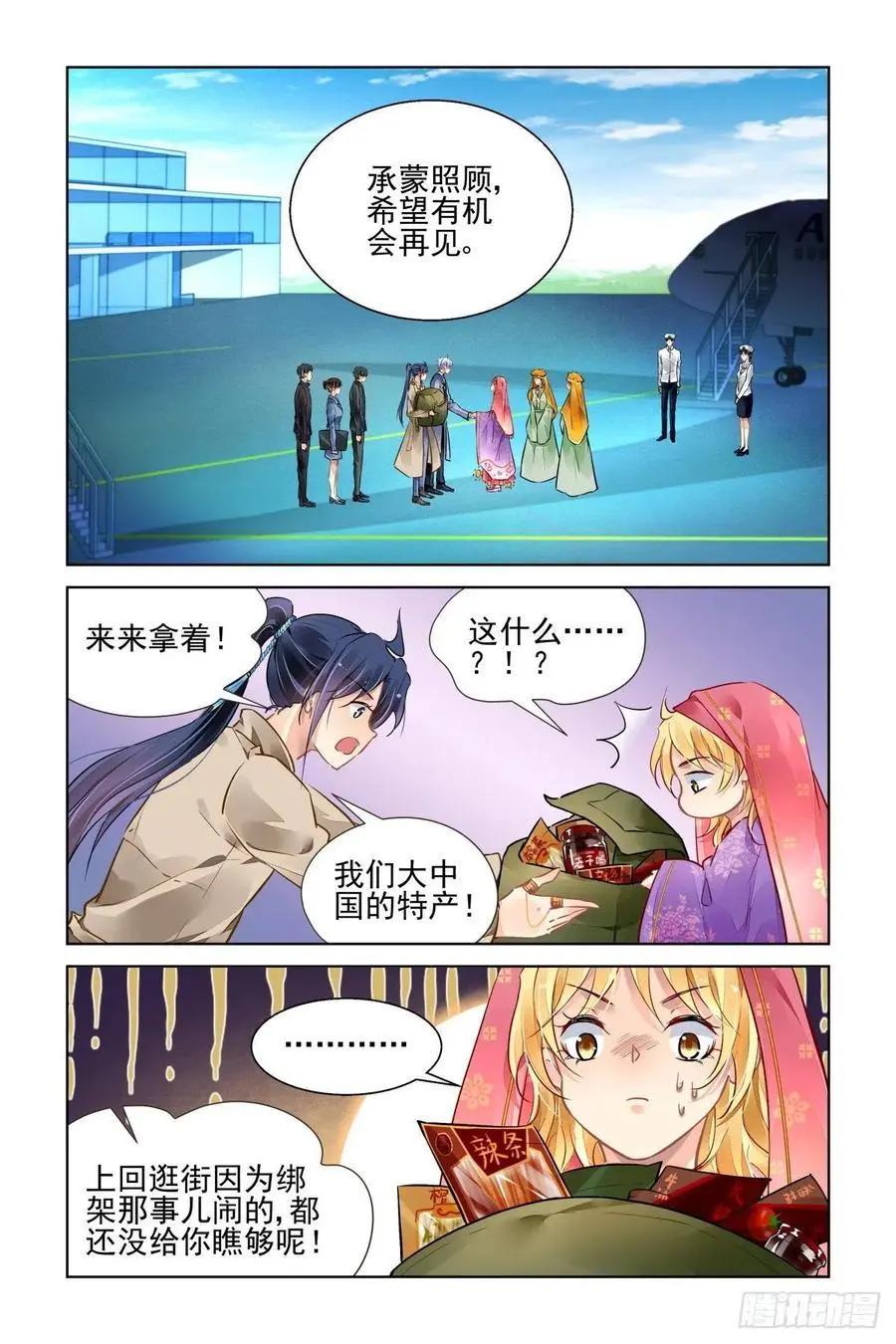🍔灵鬼在线 514：瀚海异典（完结篇） 第11页