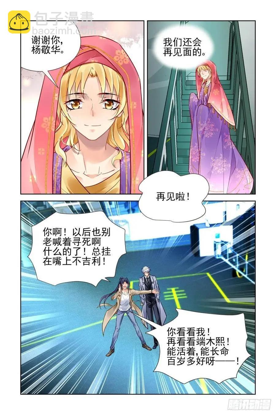 🍔灵鬼在线 514：瀚海异典（完结篇） 第12页