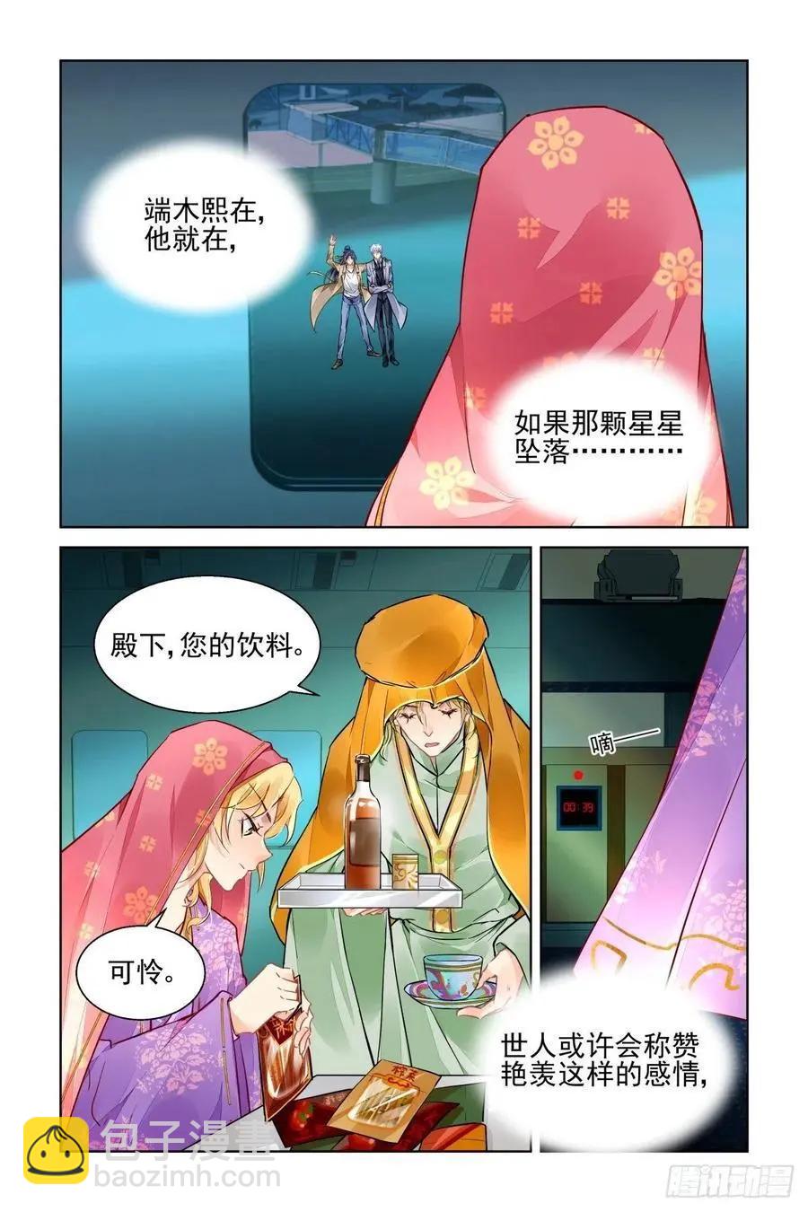 🍔灵鬼在线 514：瀚海异典（完结篇） 第14页