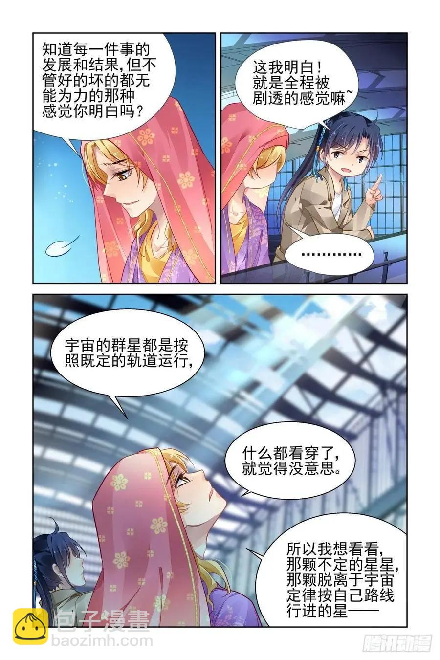 🍔灵鬼在线 514：瀚海异典（完结篇） 第3页