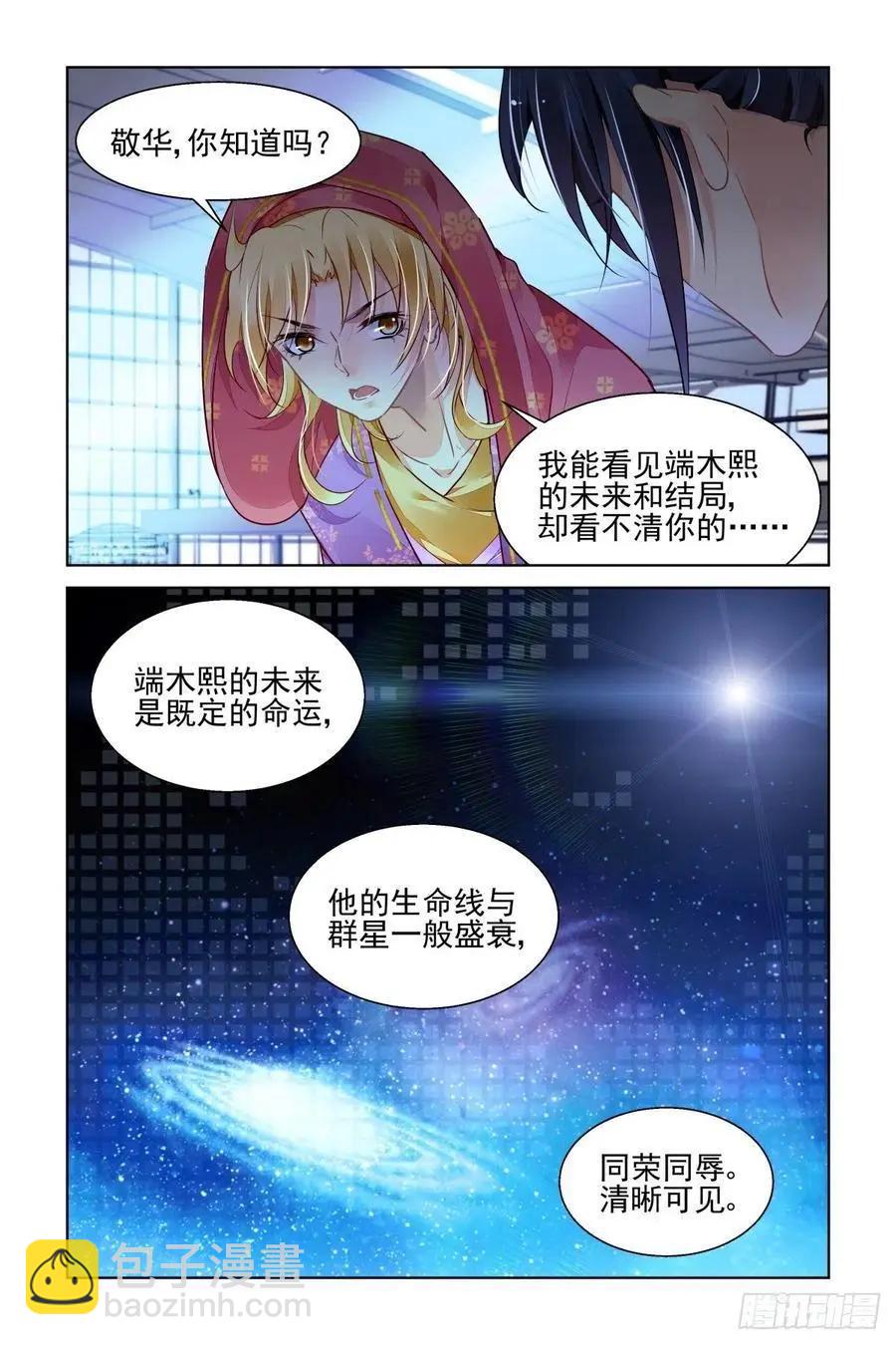 🍔灵鬼在线 514：瀚海异典（完结篇） 第4页