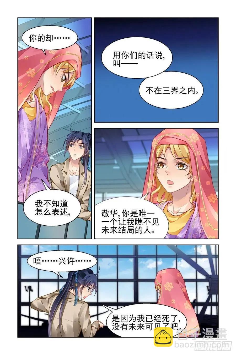 🍔灵鬼在线 514：瀚海异典（完结篇） 第5页