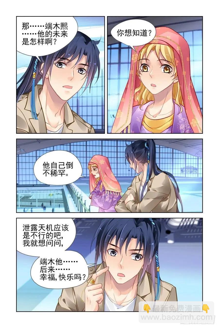 🍔灵鬼在线 514：瀚海异典（完结篇） 第6页