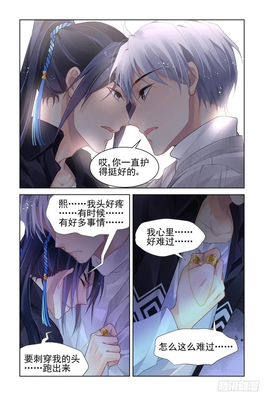 🍔灵鬼在线 516：我是你的 第10页