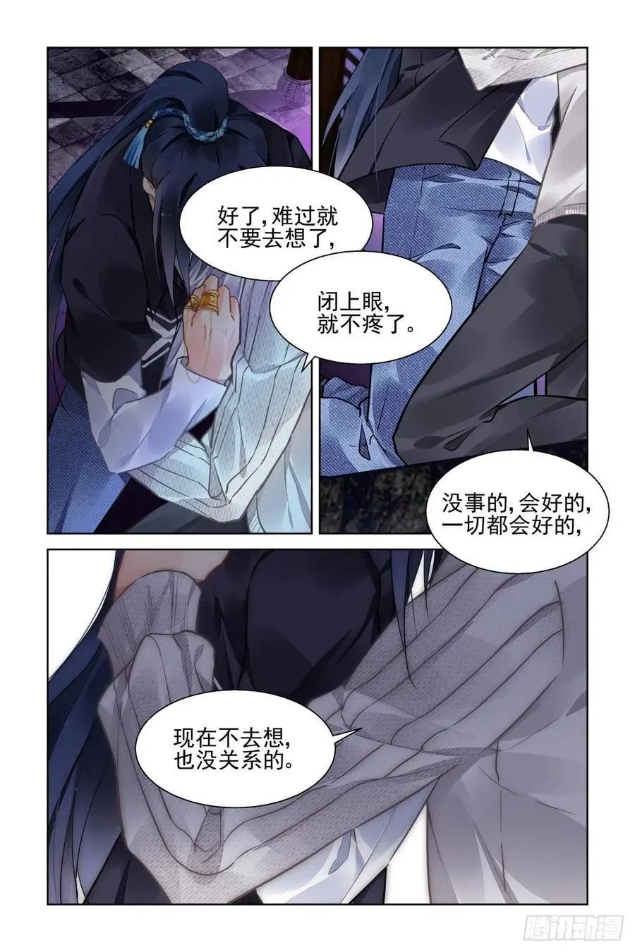🍔灵鬼在线 516：我是你的 第11页