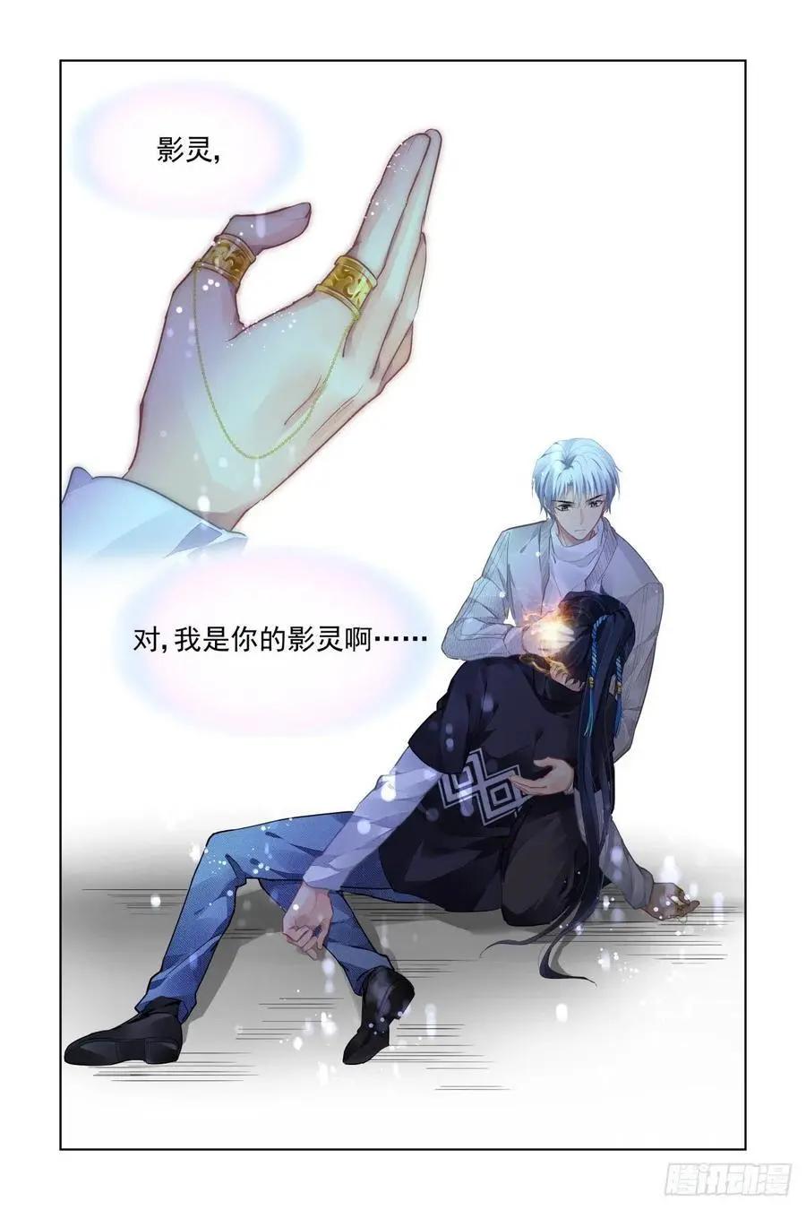 🍔灵鬼在线 516：我是你的 第13页
