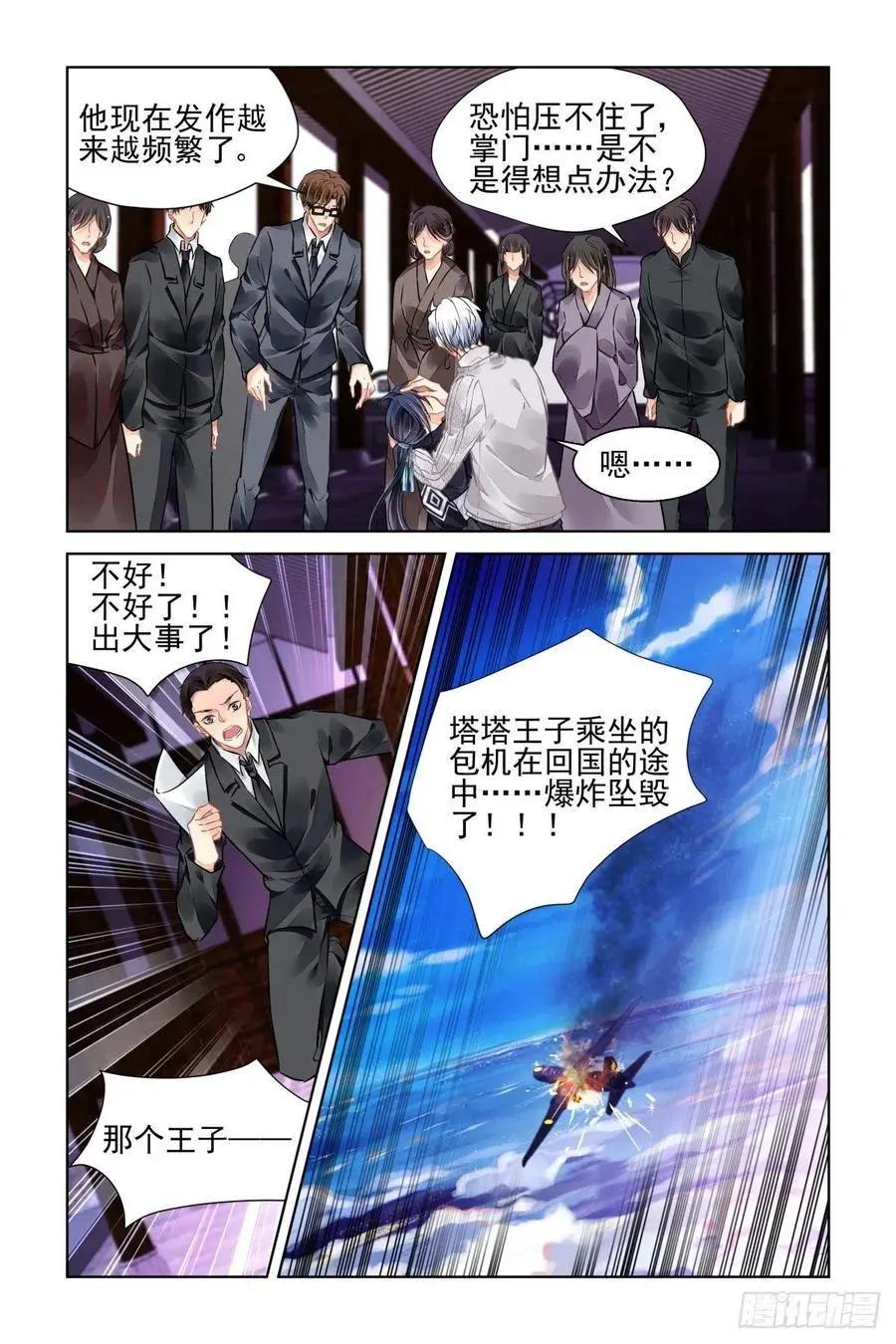 🍔灵鬼在线 516：我是你的 第14页
