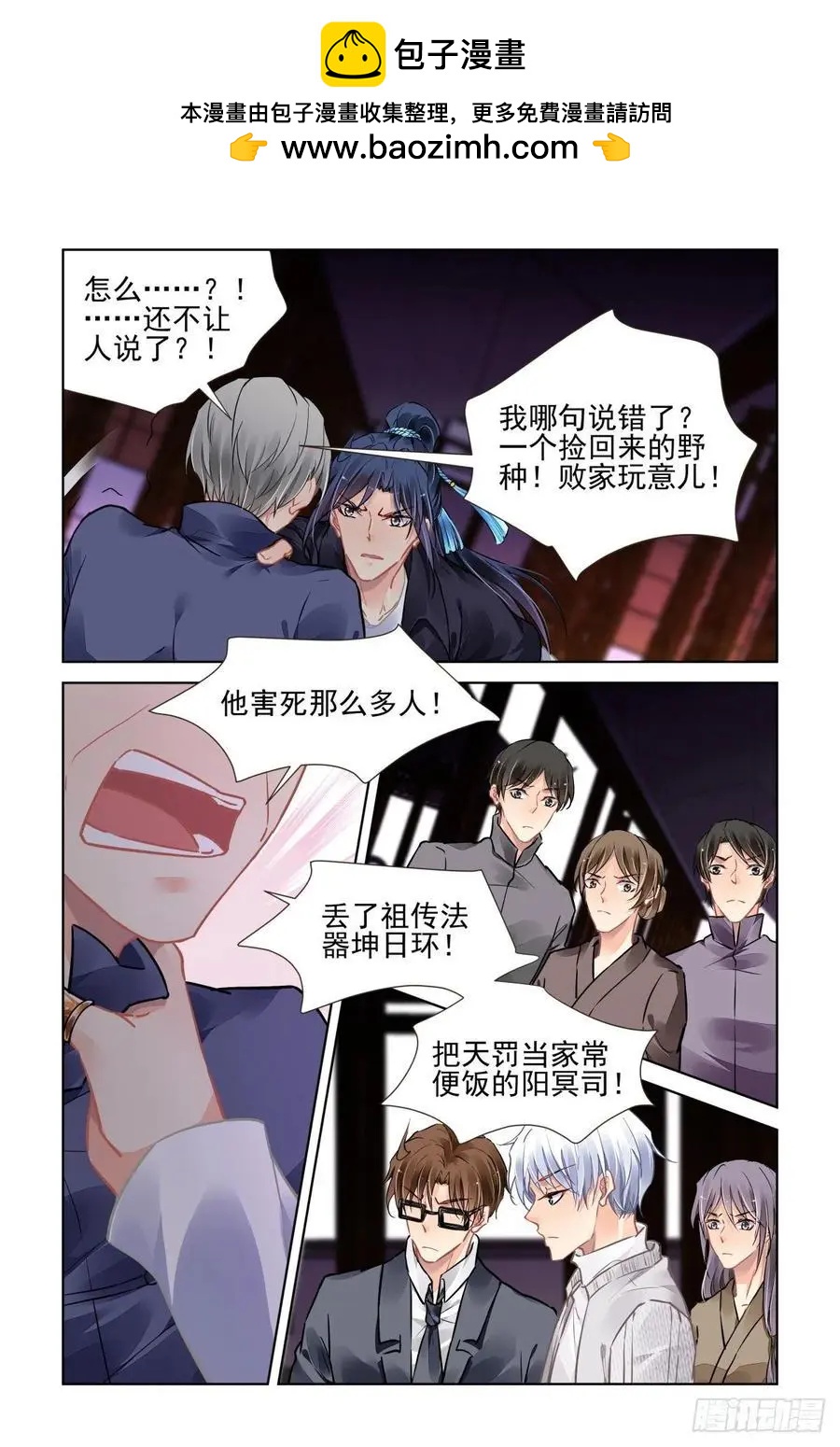 🍔灵鬼在线 516：我是你的 第2页
