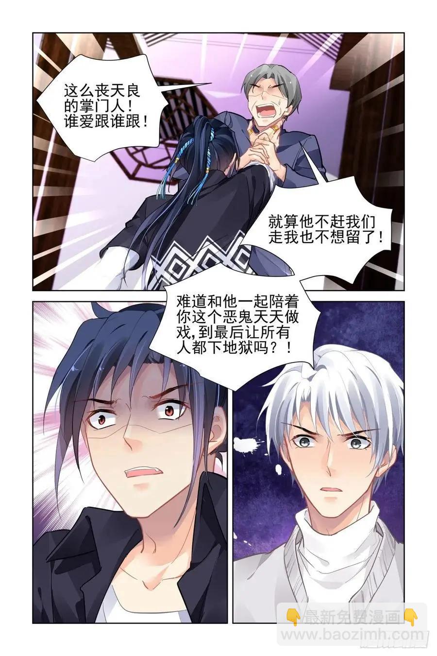 🍔灵鬼在线 516：我是你的 第3页