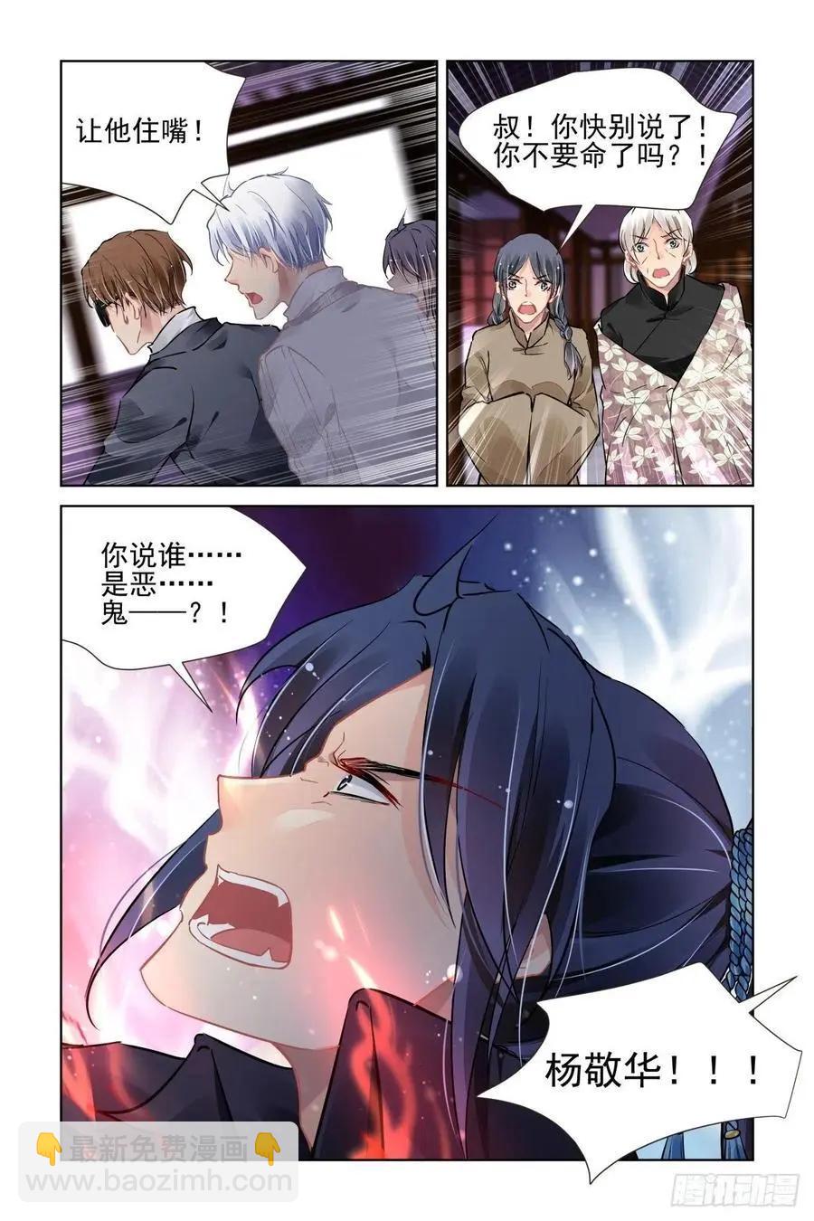 🍔灵鬼在线 516：我是你的 第4页