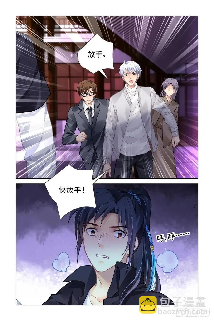 🍔灵鬼在线 516：我是你的 第5页