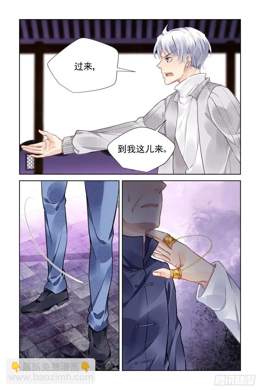 🍔灵鬼在线 516：我是你的 第6页