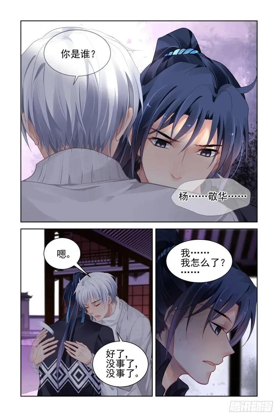 🍔灵鬼在线 516：我是你的 第8页