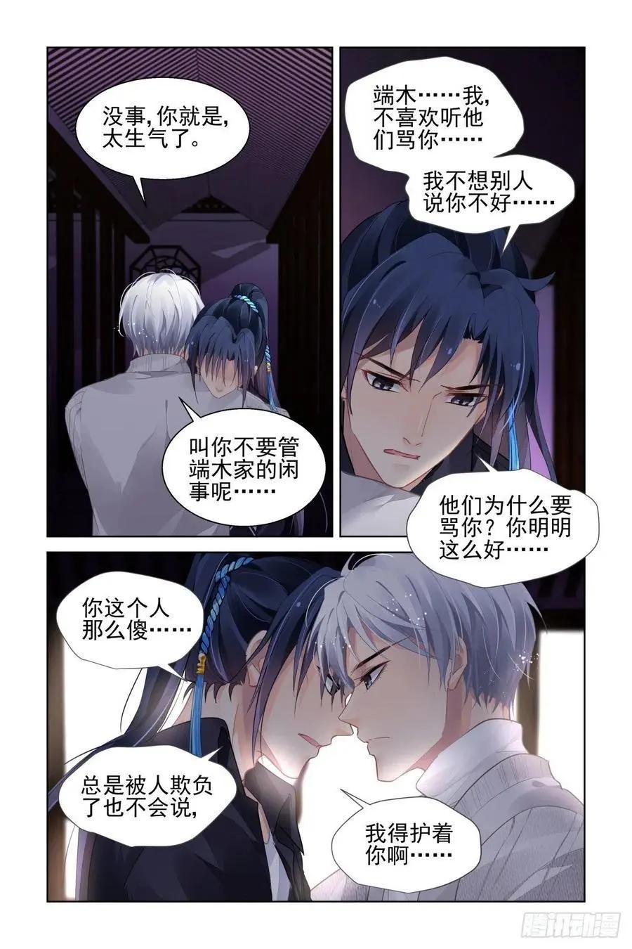 🍔灵鬼在线 516：我是你的 第9页