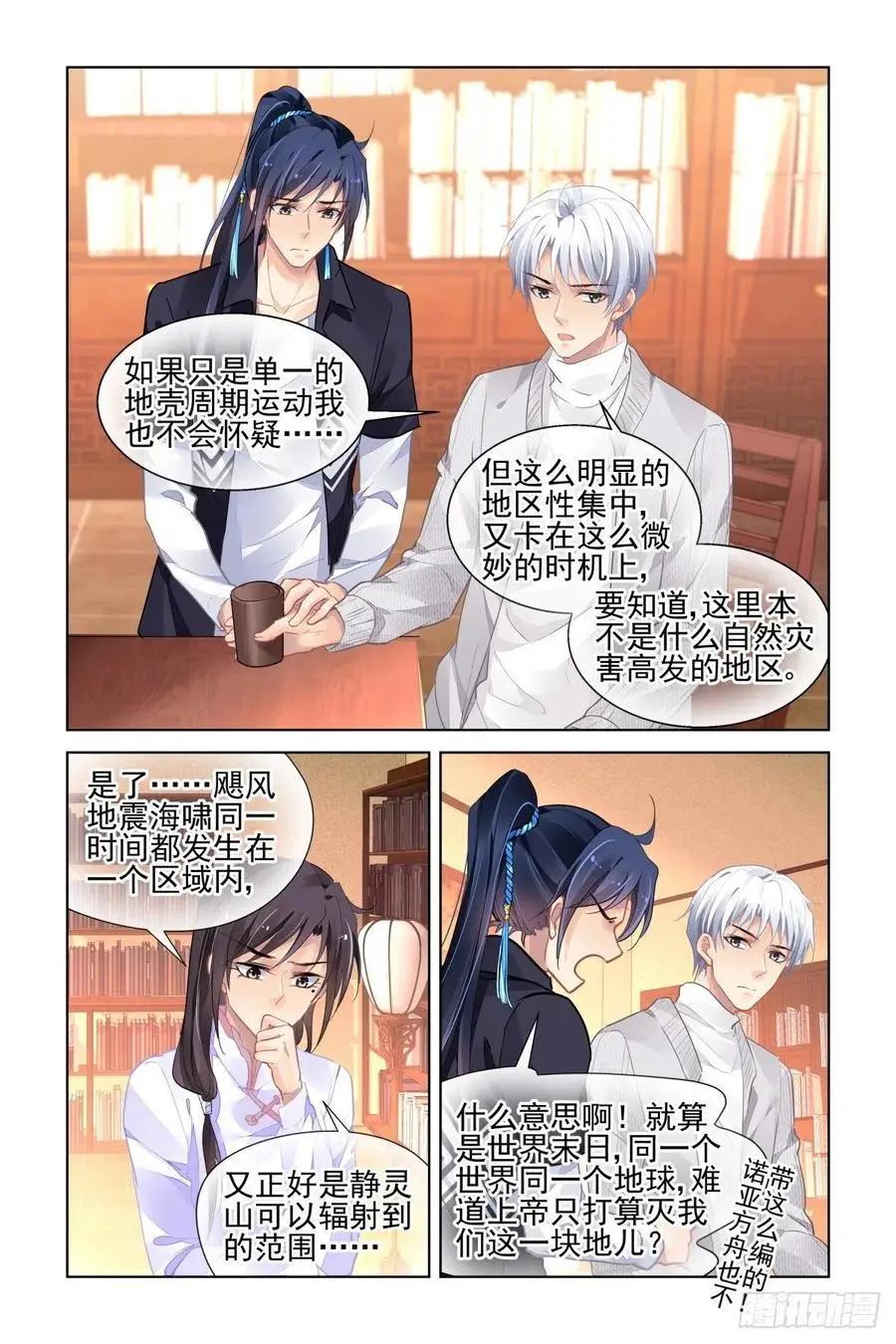 🍔灵鬼在线 518：扇动翅膀的蝴蝶 第10页