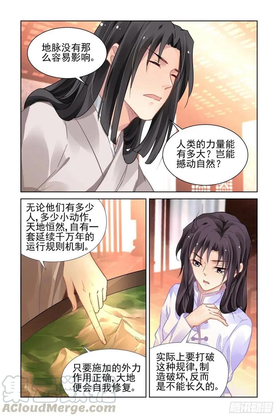 🍔灵鬼在线 522：天地阵（一） 第10页