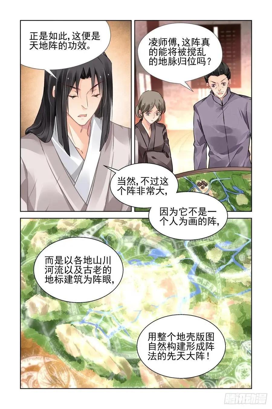 🍔灵鬼在线 522：天地阵（一） 第11页