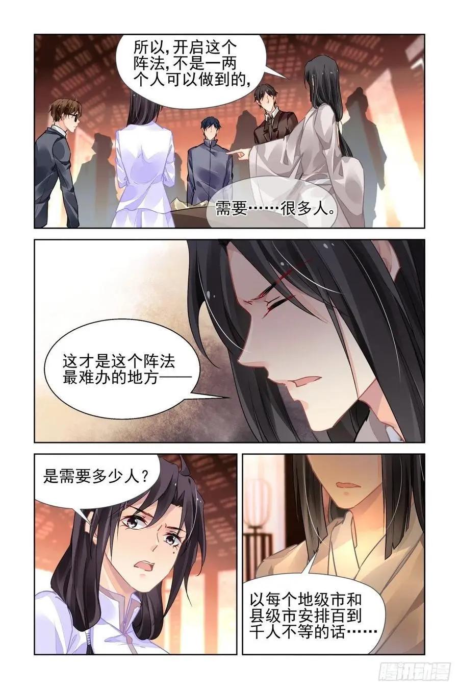 🍔灵鬼在线 522：天地阵（一） 第12页