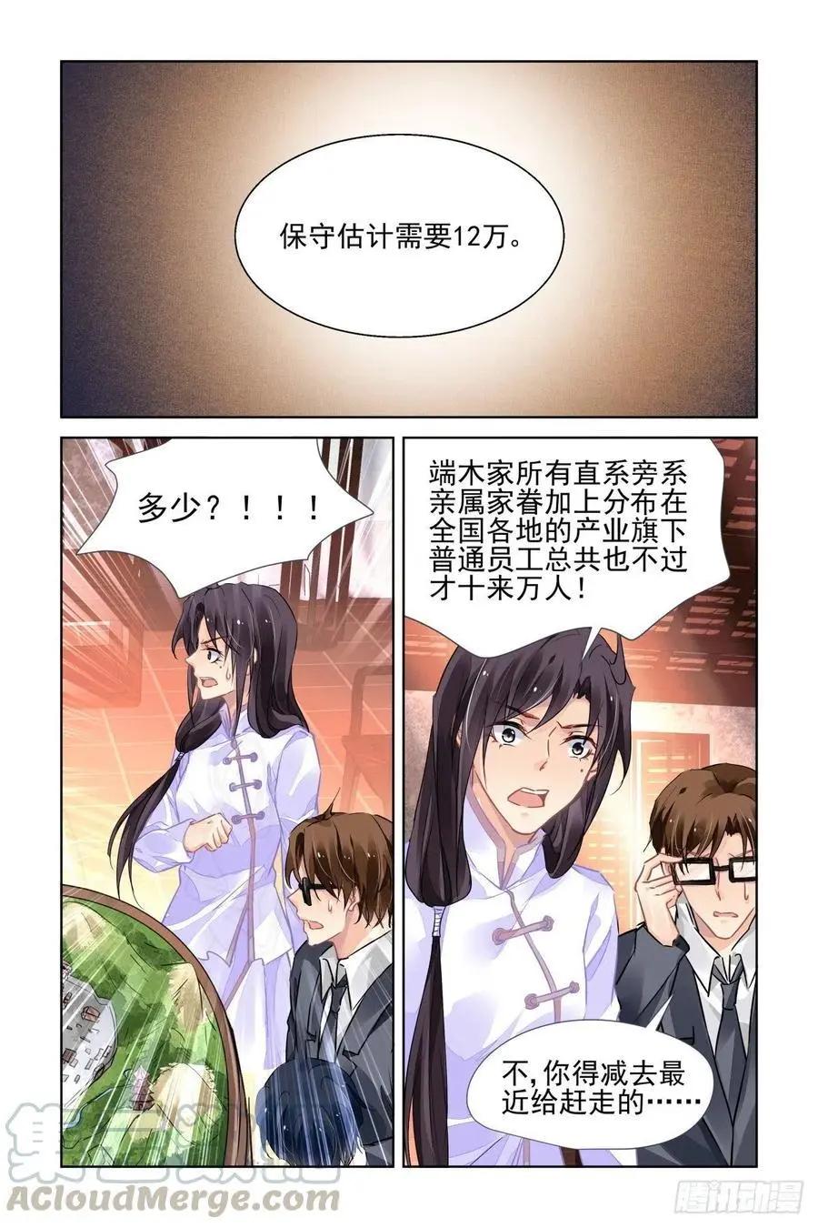 🍔灵鬼在线 522：天地阵（一） 第13页