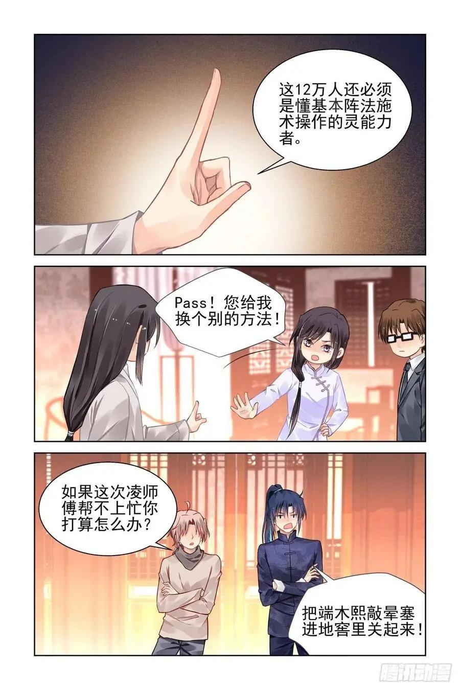 🍔灵鬼在线 522：天地阵（一） 第14页