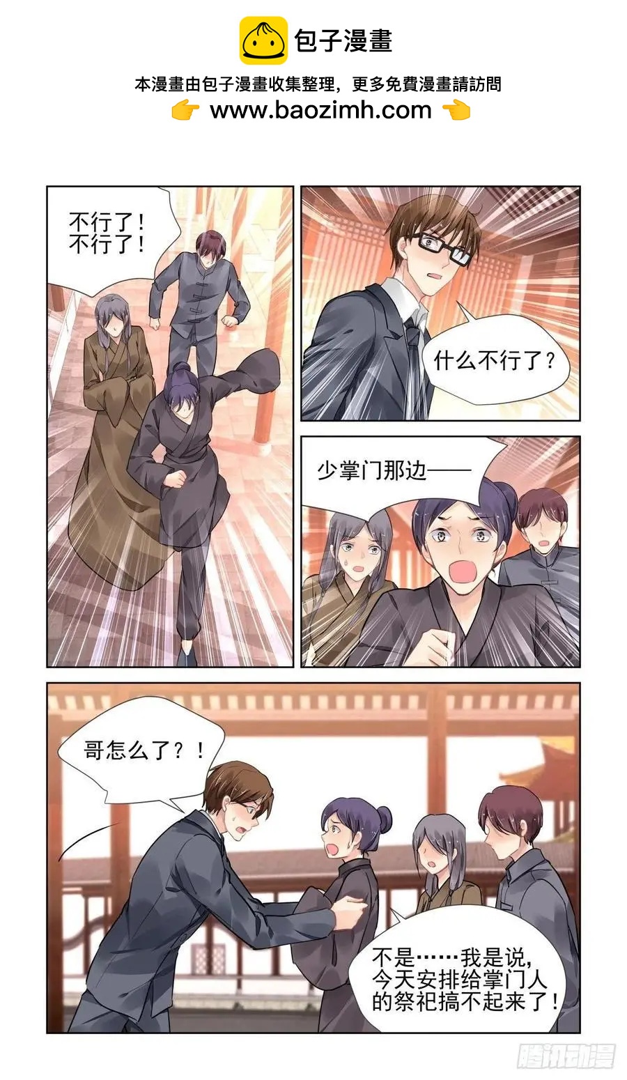 🍔灵鬼在线 522：天地阵（一） 第2页